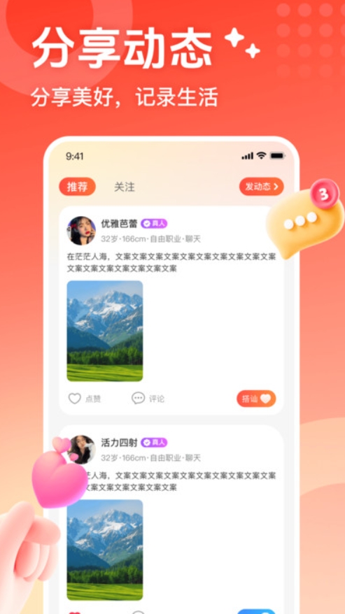 本地甜遇app图3