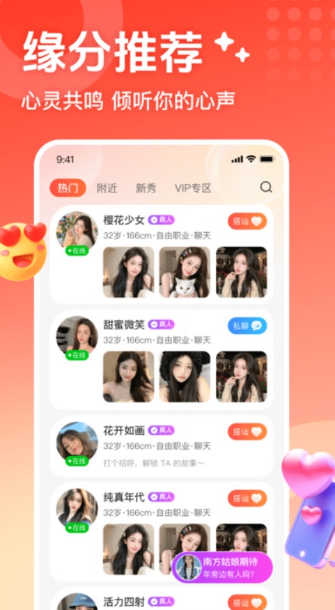 本地甜遇软件官方版下载图片1
