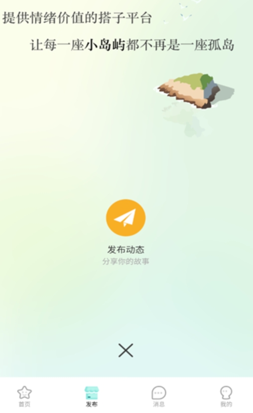 小岛屿社交互动官方版下载图1:lq