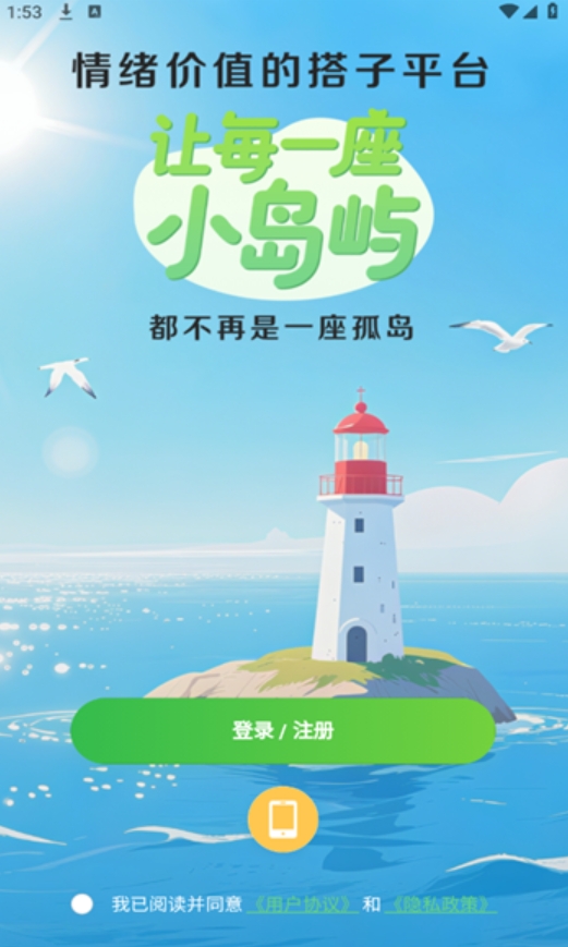 小岛屿社交互动官方版下载图片1