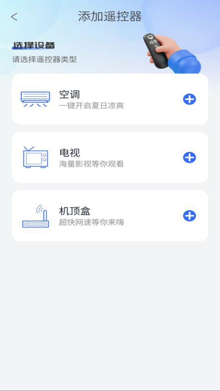 万题空调遥控器app图1