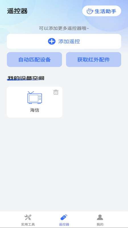万题空调遥控器手机版下载图片1