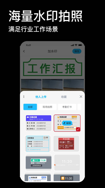 免费工作水印相机app图1