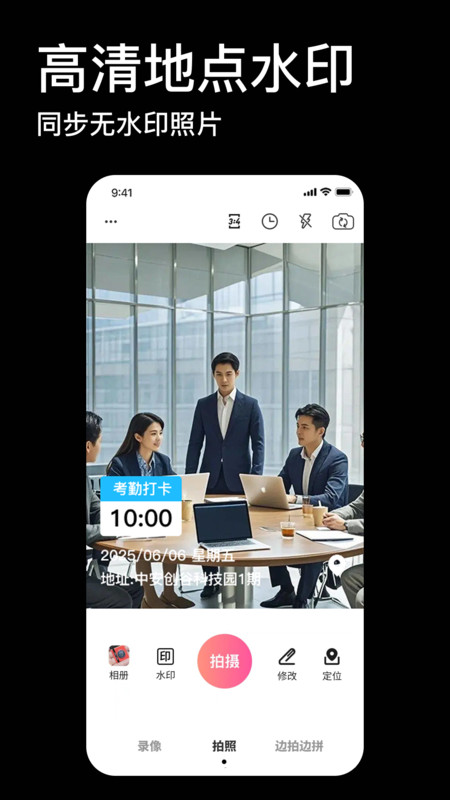 免费工作水印相机app图2