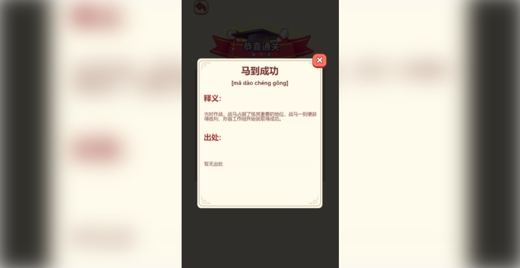 成语消除大师手机版下载图1:lq