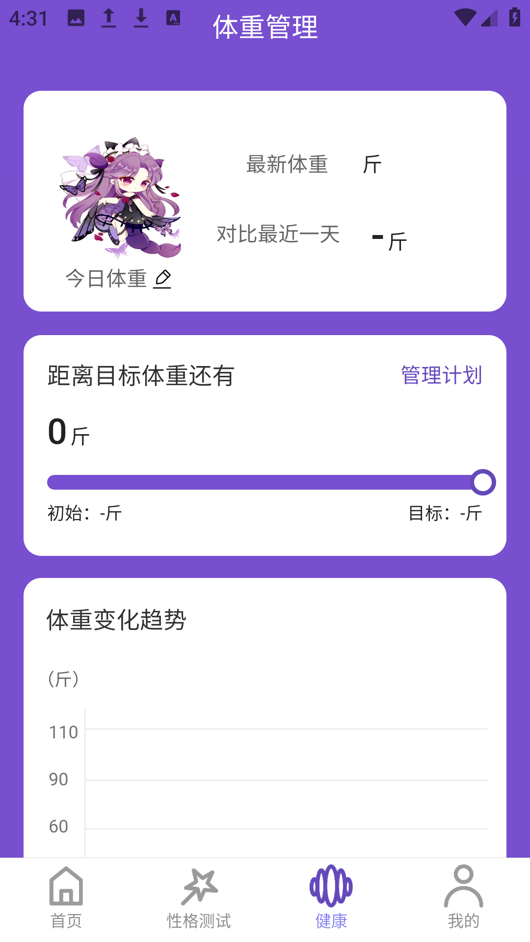 奇幻计步app图1