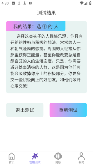 奇幻计步app图3