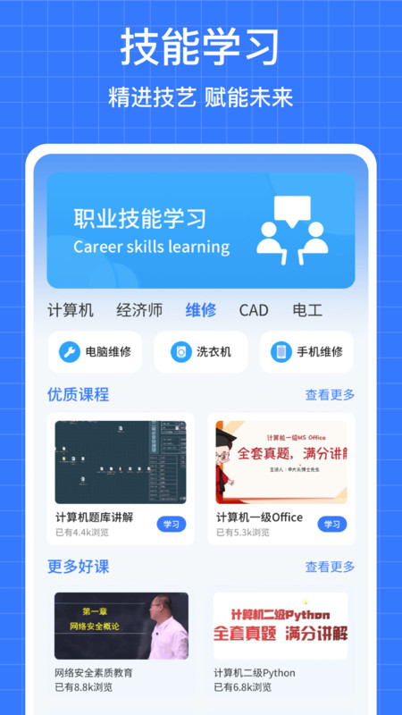 学浪云优学app图1