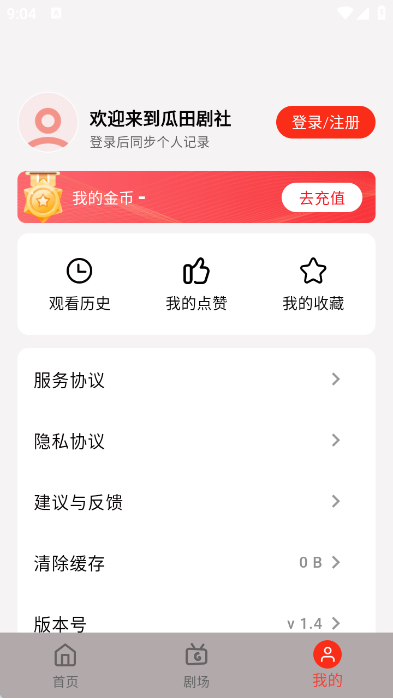 瓜田剧社最新版下载图片1