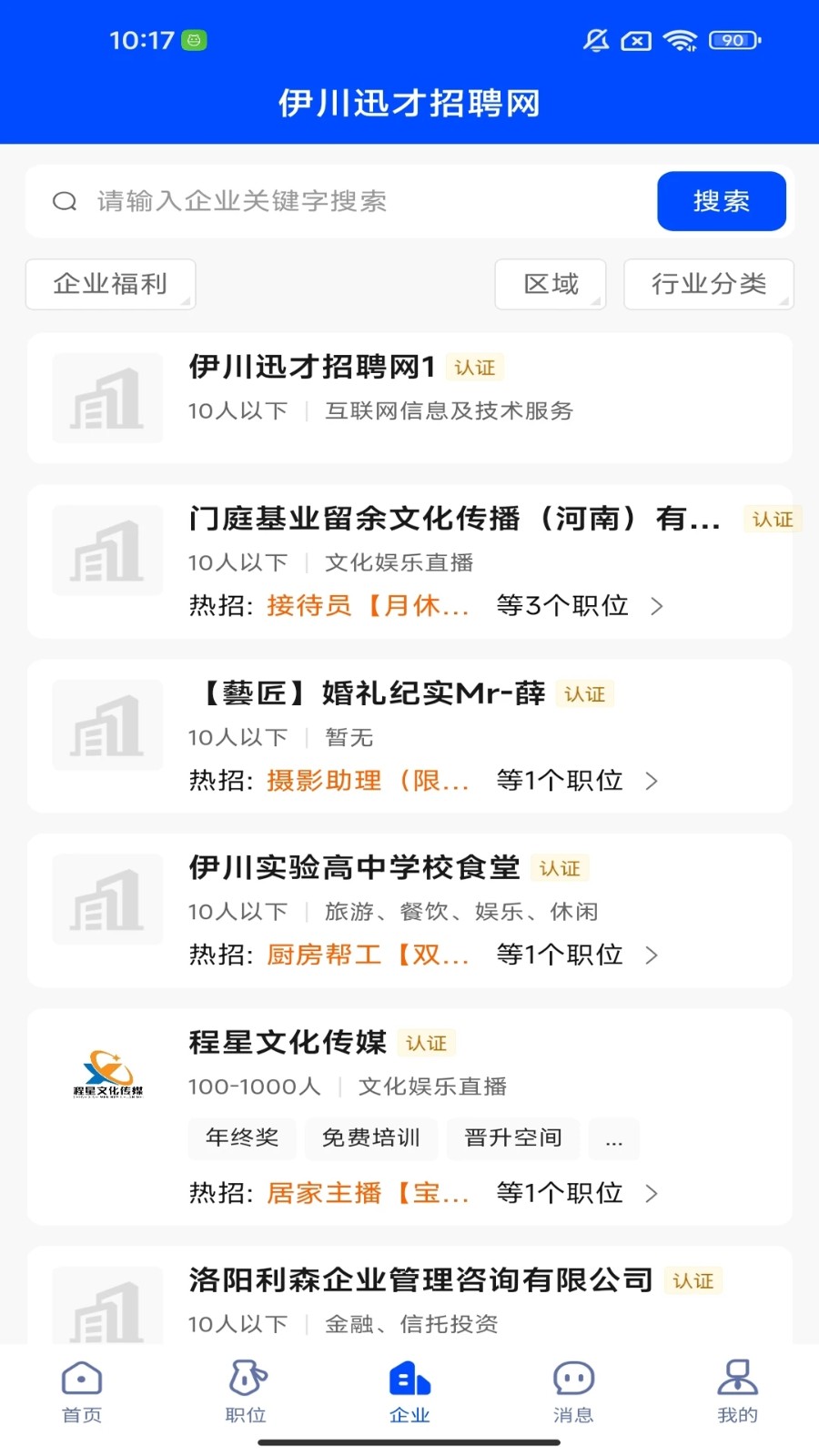 伊川迅才招聘网app图1