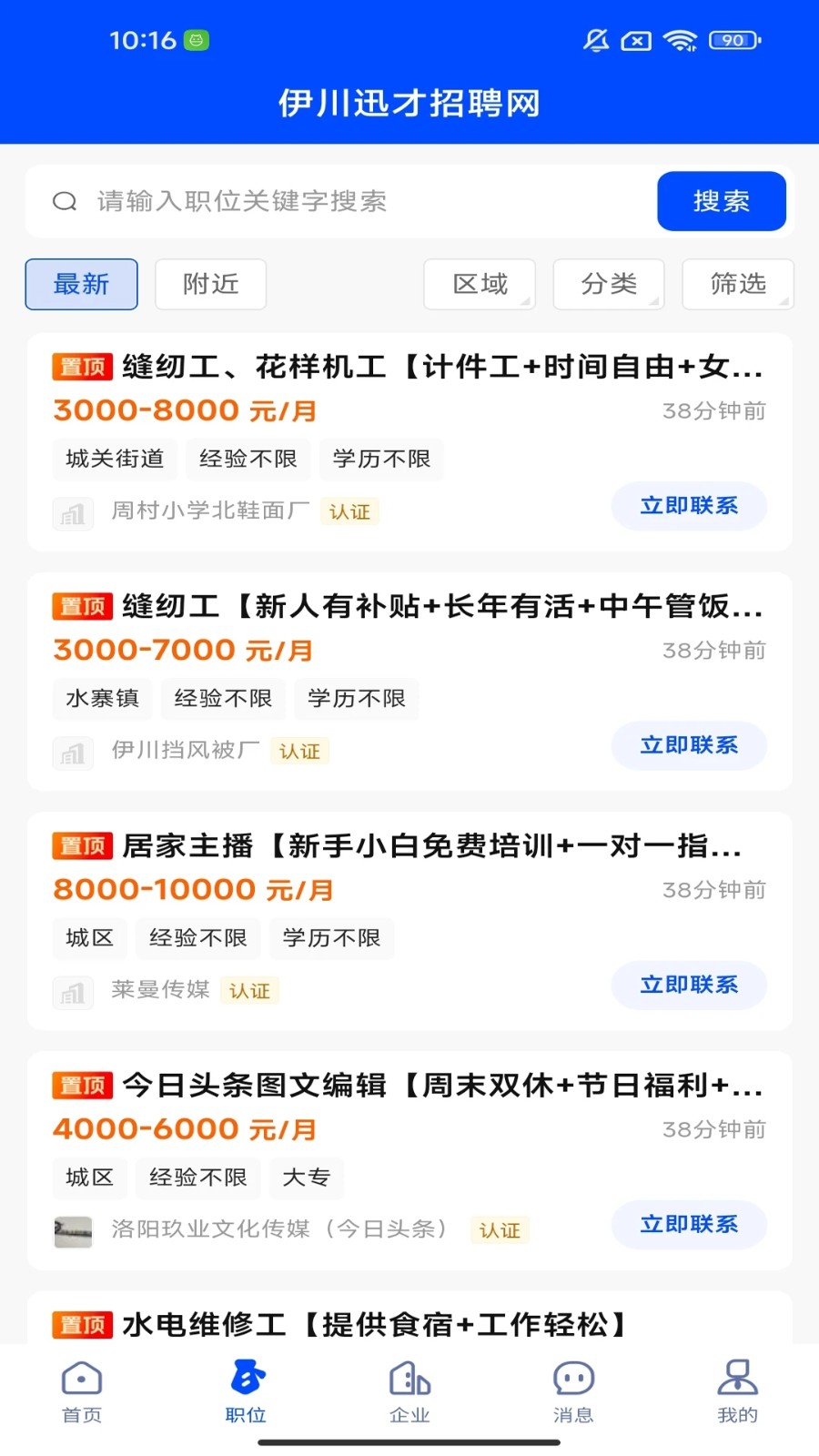 伊川迅才招聘网app图2
