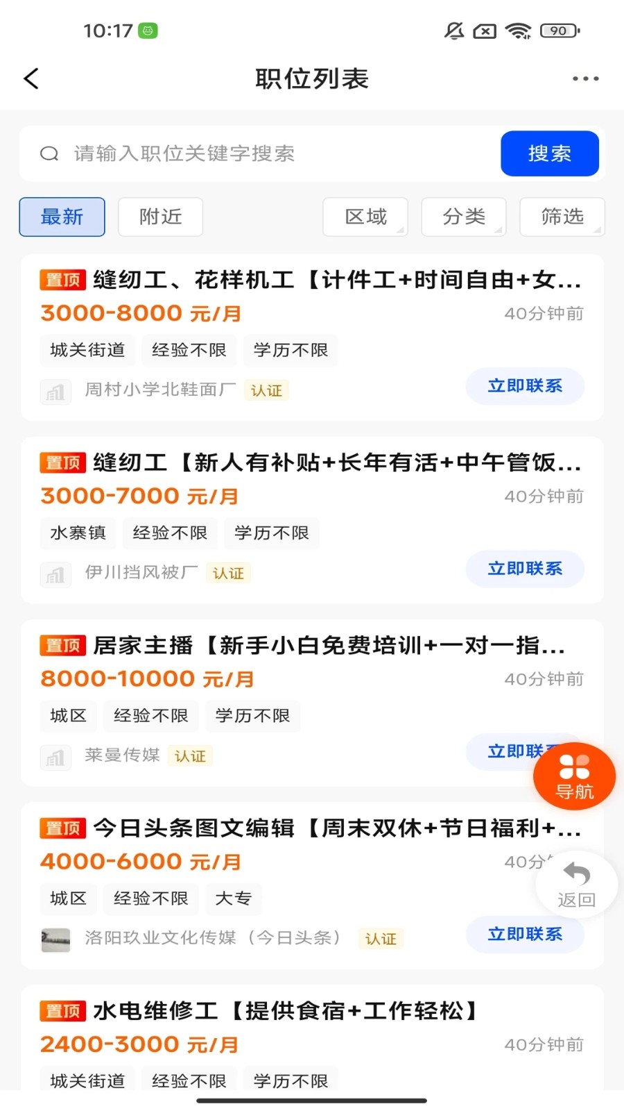 伊川迅才招聘网app图3
