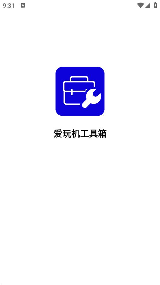 爱玩机工具箱最新版下载安装2025图3:zcc