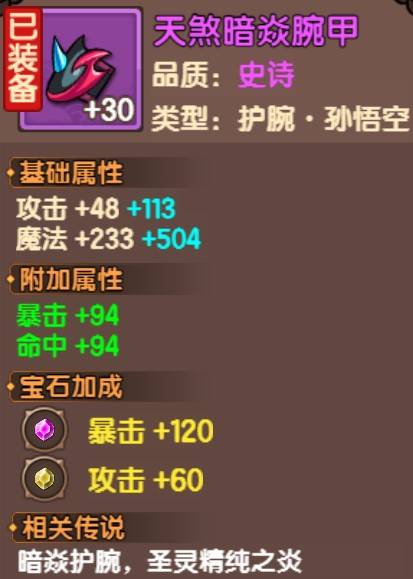 造梦西游无双装备属性详解 装备战斗力数据汇总介绍[多图]图片2