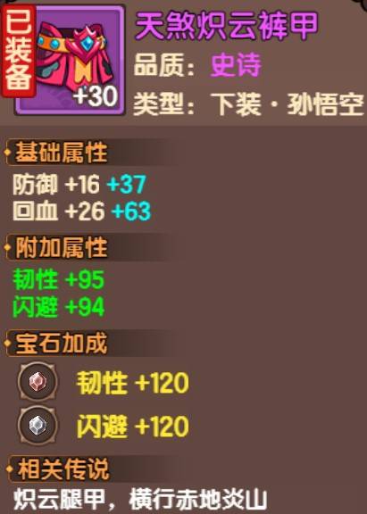 造梦西游无双装备属性详解 装备战斗力数据汇总介绍[多图]图片4