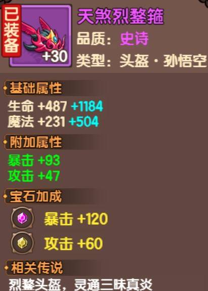 造梦西游无双装备属性详解 装备战斗力数据汇总介绍[多图]图片5