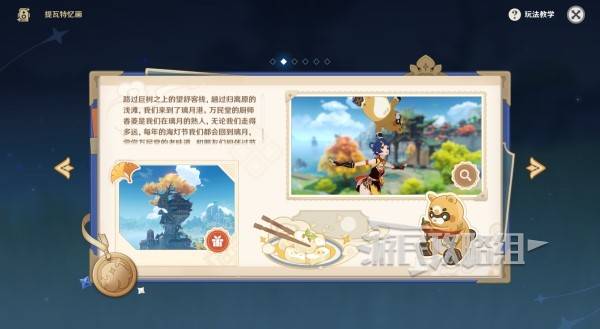 原神雪幕前事拍照攻略大全  提瓦特忆画雪幕前事每一天拍照位置总汇图片20