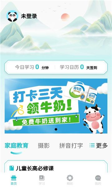 熊猫云学堂最新版下载图3:yc