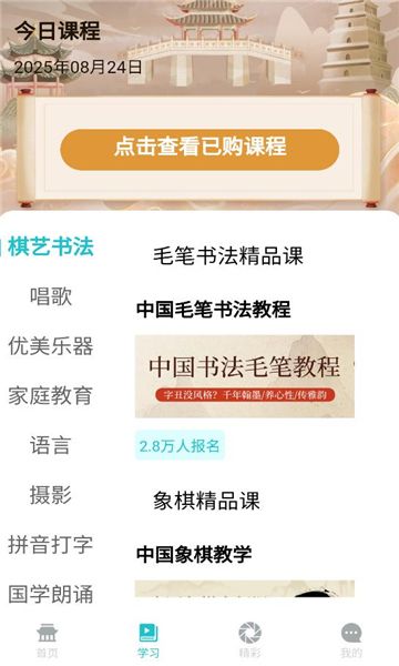 熊猫云学堂最新版下载图片1