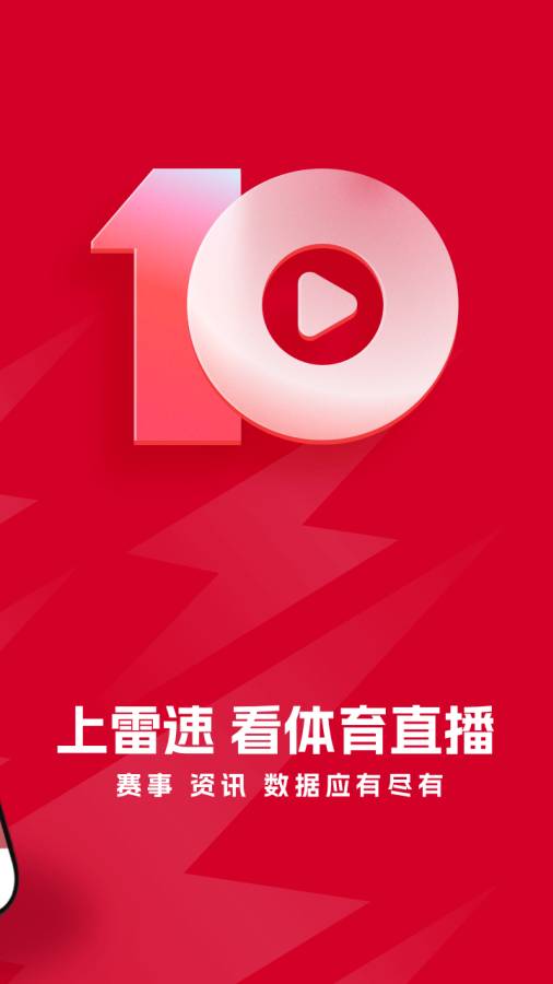 雷速体育官方正版下载app图1:zcc
