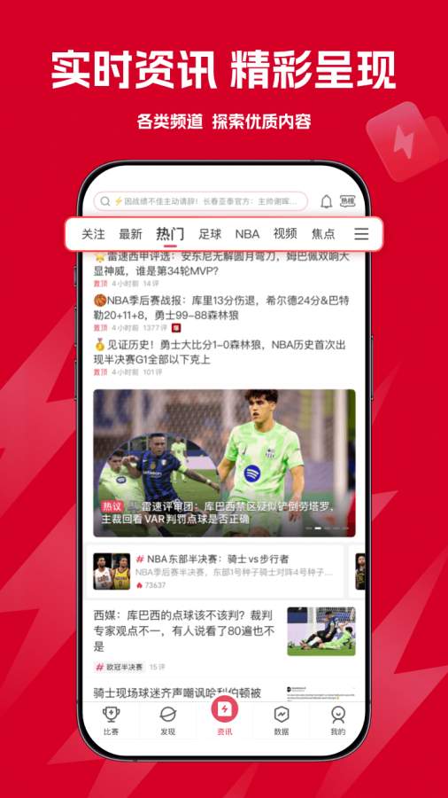 雷速体育官方正版下载app图片1
