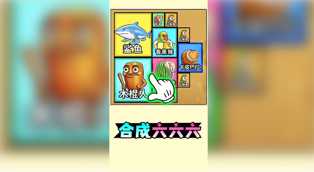 万物合成大师最新版下载图2:lq