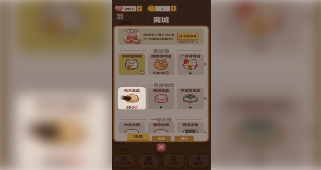我的萌萌喵手机版下载图3:lq
