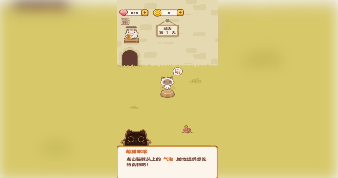 我的萌萌喵手机版下载图1:lq