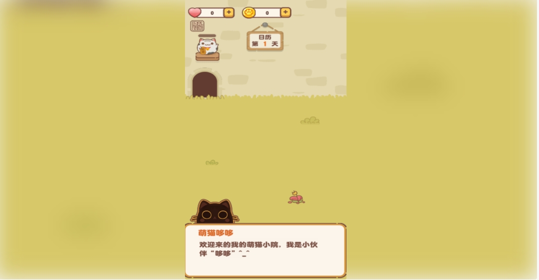 我的萌萌喵手机版下载图2:lq
