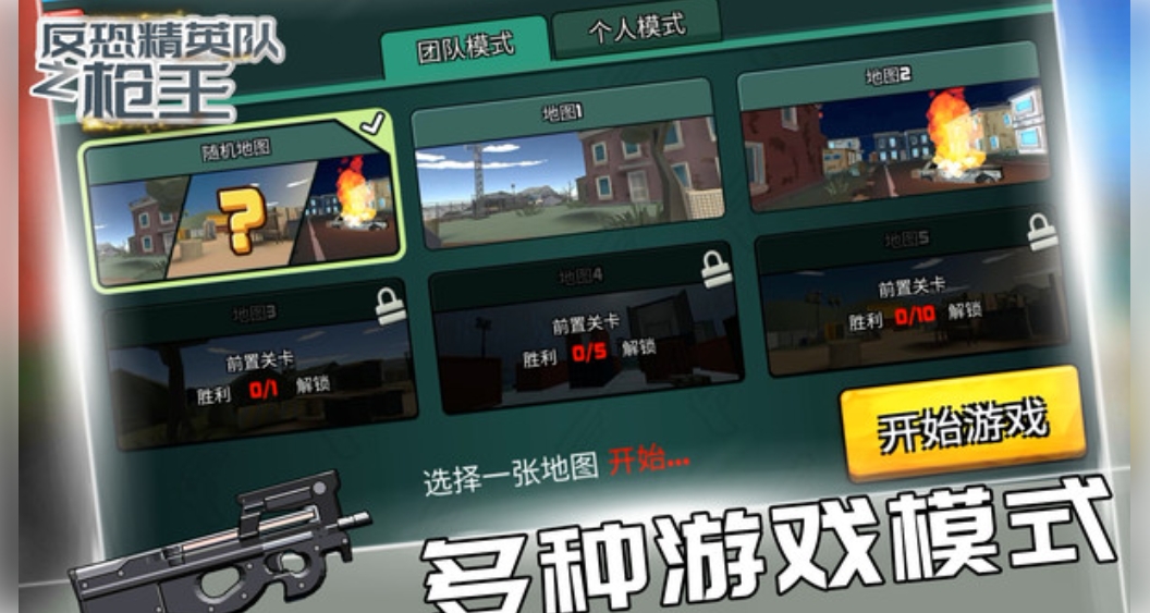 反恐精英队之枪王内置菜单版下载图3:lq
