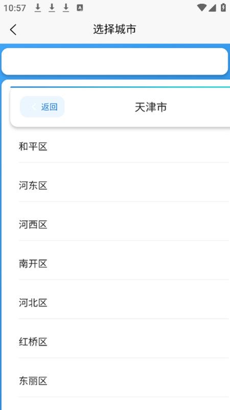 同城互动天气预报安卓版下载图2:yc