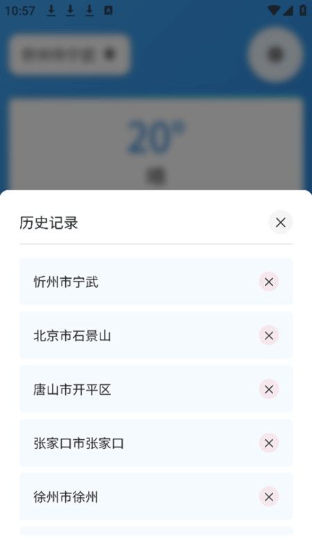 同城互动天气预报安卓版下载图3:yc