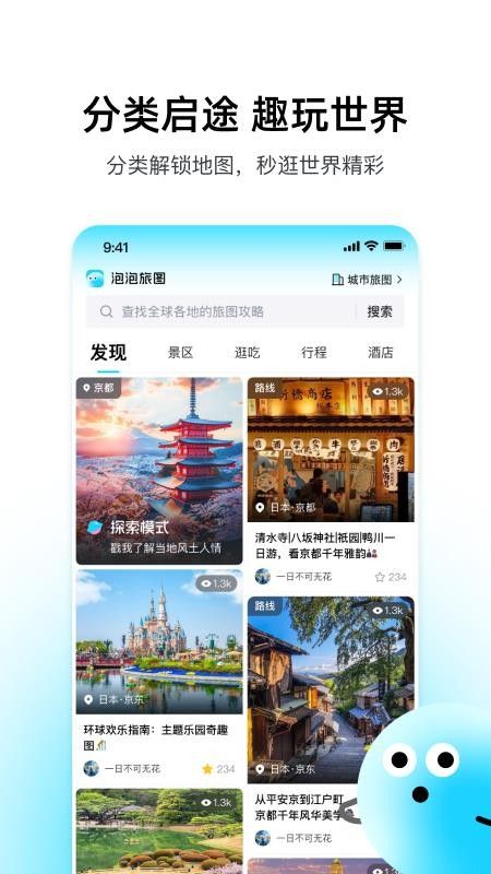 泡泡旅行手机版下载图2:yc
