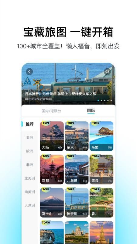 泡泡旅行手机版下载图3:yc