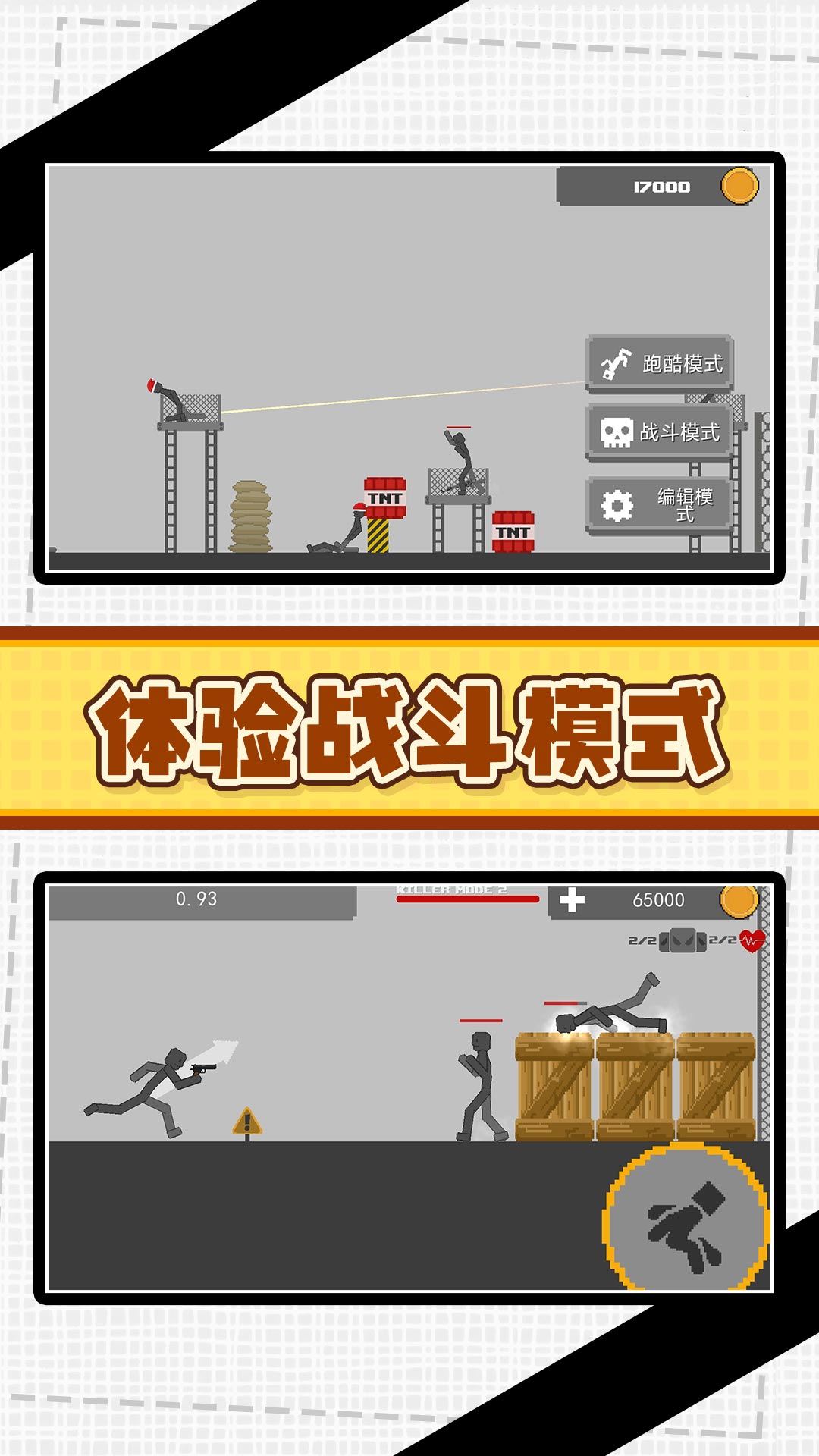 火柴人俱乐部3游戏下载图2:zcc