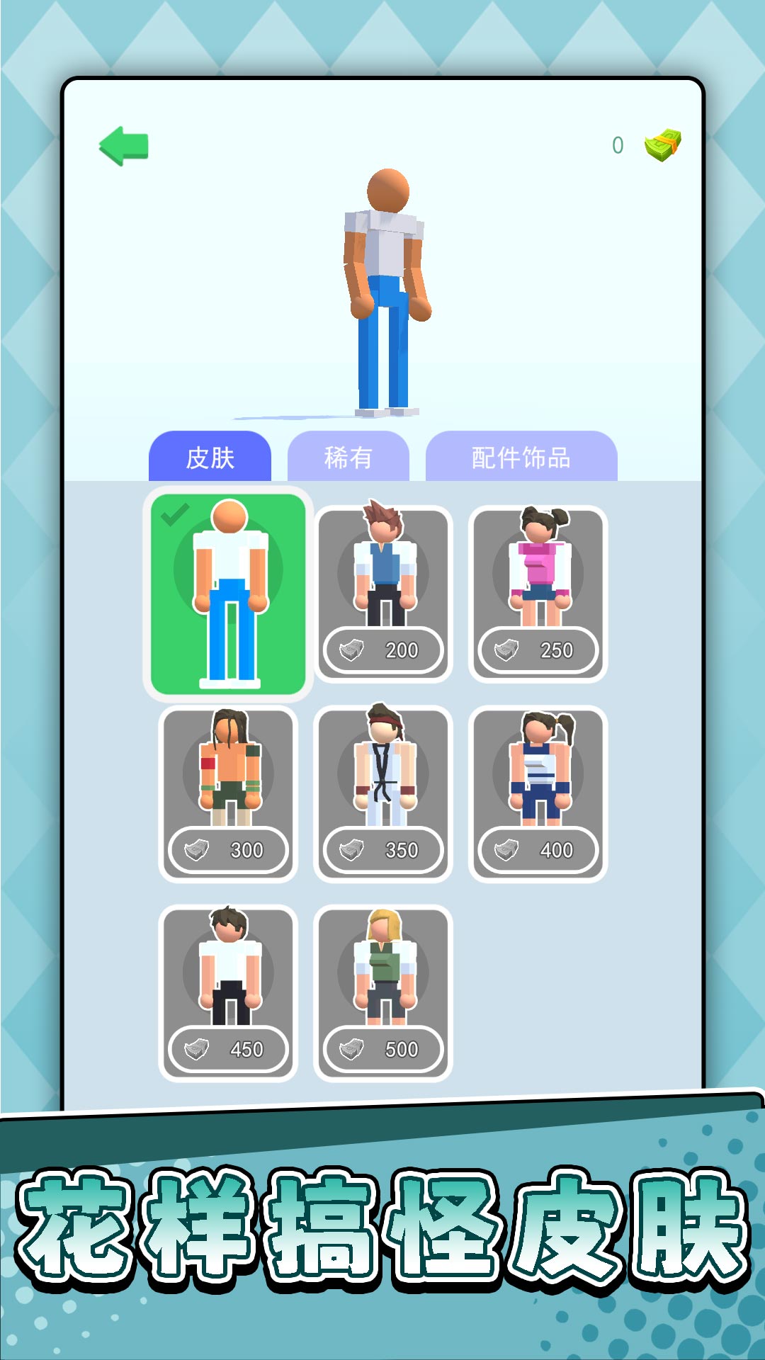 橡皮人砰砰砰安卓版下载图片1