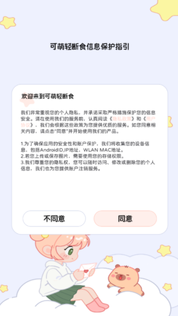 可萌轻断食最新版下载图2:yc