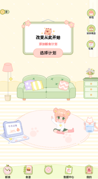可萌轻断食最新版下载图3:yc