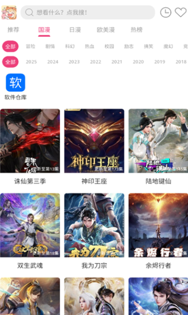 森屋动漫最新版下载图2:yc