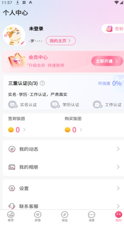 饭团交友官方正版下载图1:lq