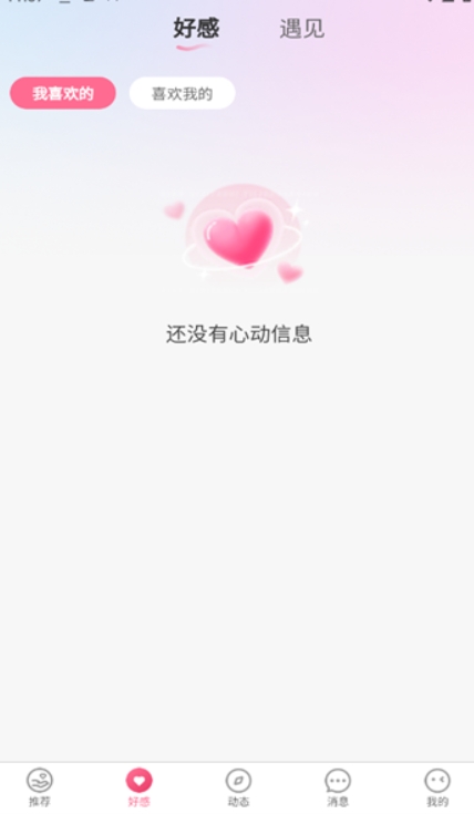 饭团交友官方正版下载图2:lq