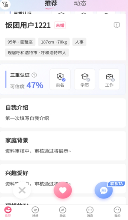 饭团交友官方正版下载图3:lq