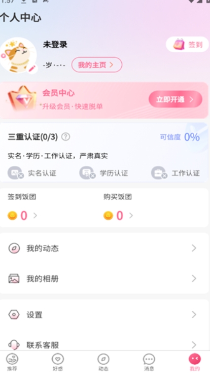 饭团交友官方正版下载图片1