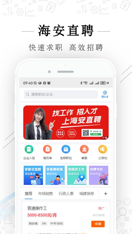 海安直聘手机版下载图1:yc