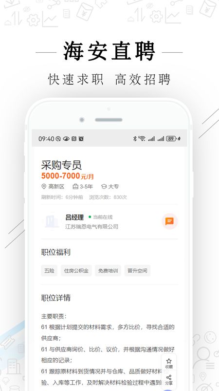 海安直聘手机版下载图2:yc