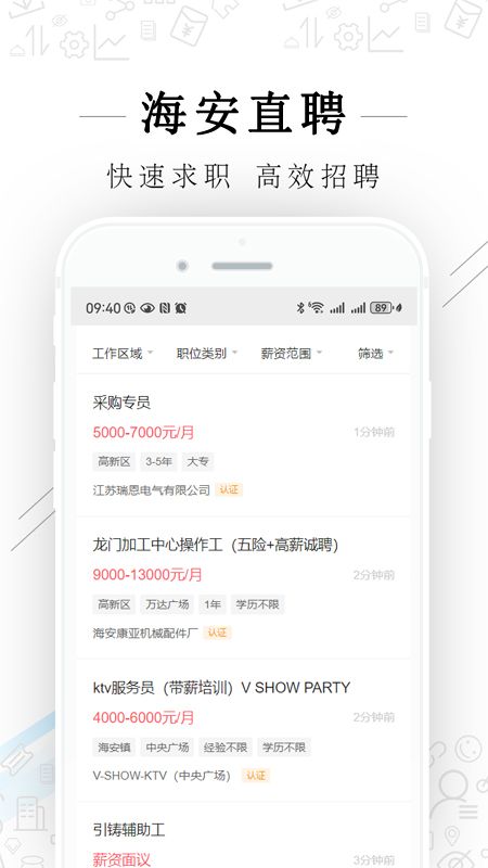 海安直聘手机版下载图3:yc