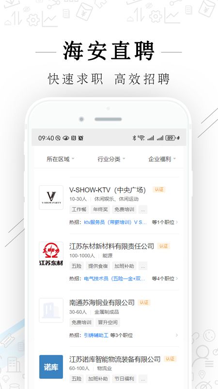 海安直聘手机版下载图片1