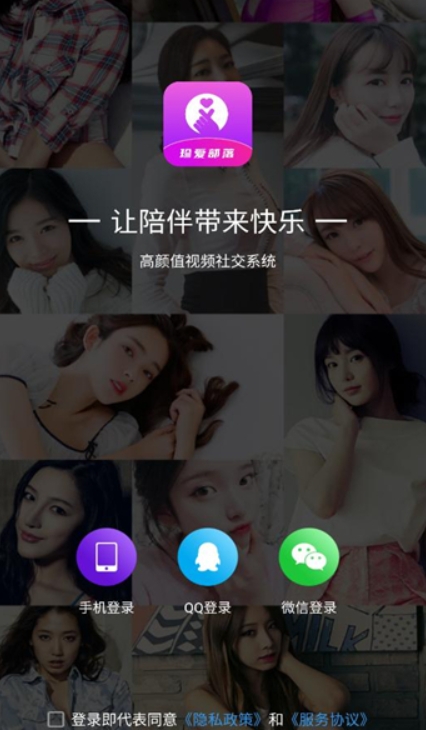 珍爱部落社交软件最新版下载图3:lq