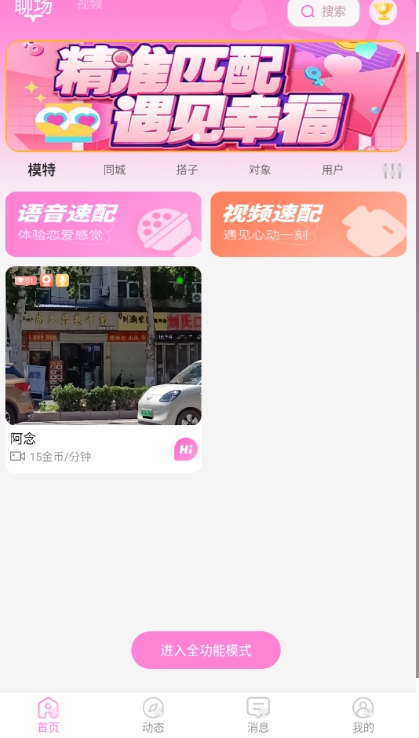 怡友社交软件正版下载图片1