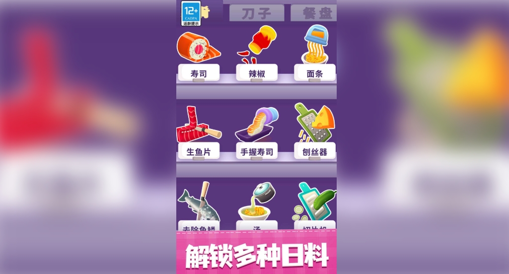 美味寿司店无广告版下载图片1